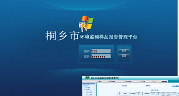 实验室样品管理系统